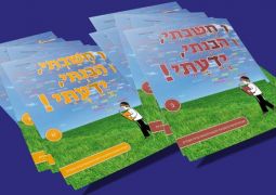 מהפיכה של גאולה בחוברות לימוד להבנת הנקרא